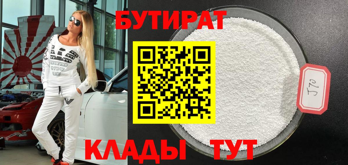 Прохладный  БУТИРАТ оксана  Вход с VPN 