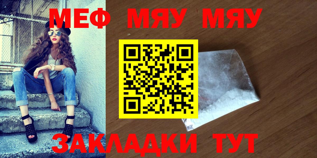 Меф мука Прохладный