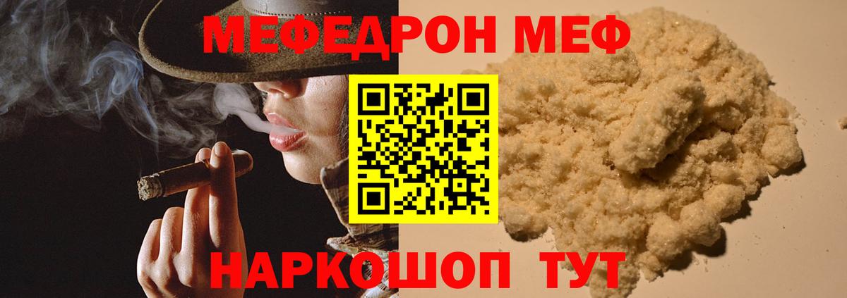 МЕФ VHQ  Вход с VPN  МЕФ  МЯУ-МЯУ  Прохладный  Мефедрон mephedrone 