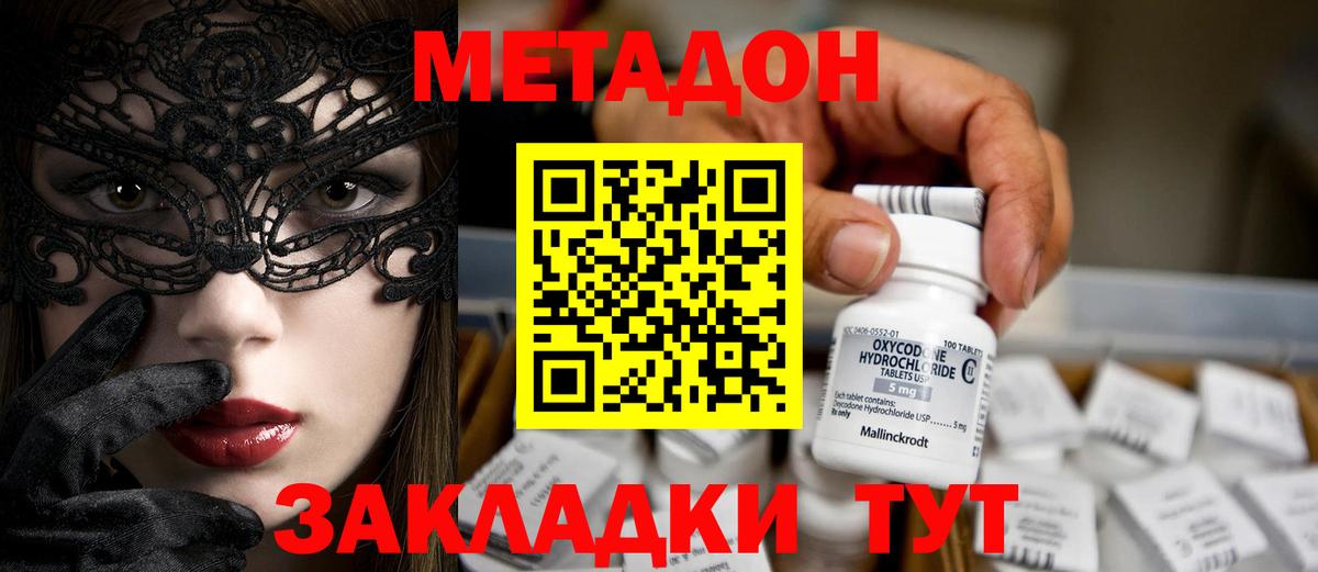Метадон мёд Прохладный
