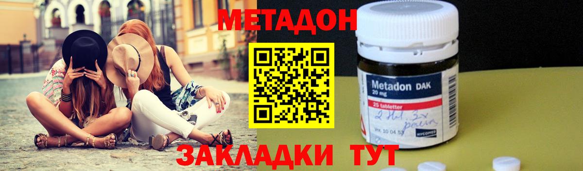 Метадон белоснежный  Вход с VPN  Метадон methadone  Прохладный 